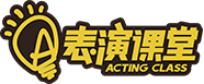 表演課堂,中國(guó)兒童戲劇考級(jí)官網(wǎng)